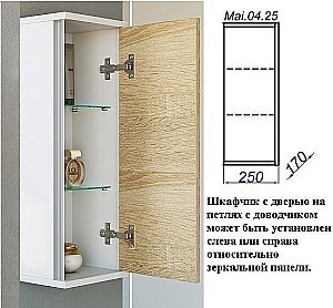 Шкаф Aqwella Майами 25 для ванной в интернет-магазине сантехники Sanbest