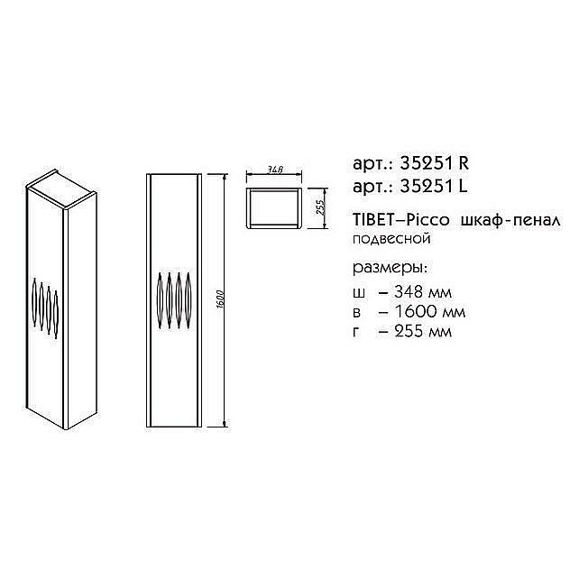 Пенал Caprigo TIBET Picco 35 для ванной в интернет-магазине сантехники Sanbest