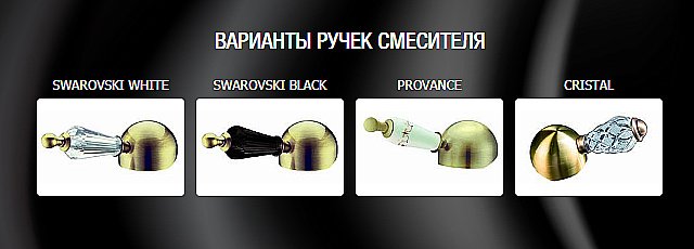 Смеситель для ванны Boheme Medici Ripresa 303 купить в интернет-магазине сантехники Sanbest