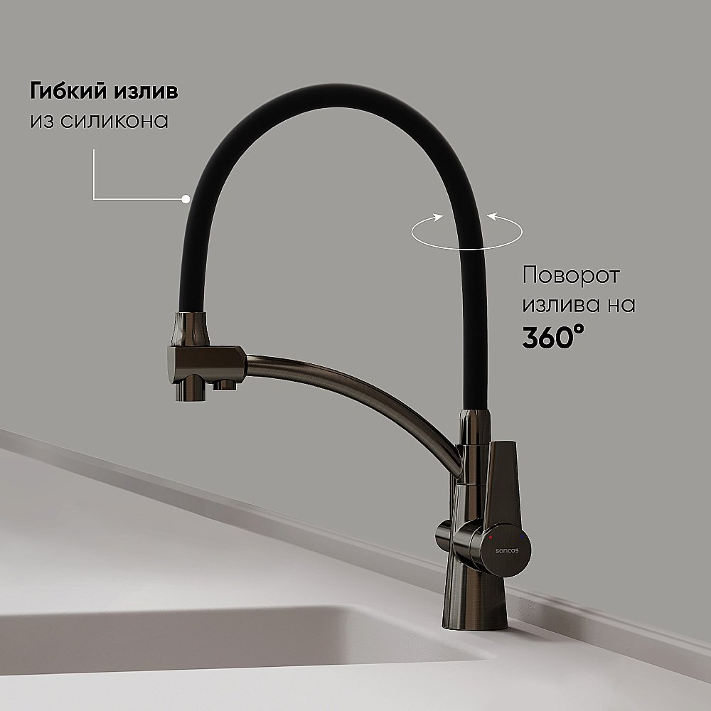 Смеситель для кухни Sancos Eri SC4001GG вороненая сталь купить в интернет-магазине сантехники Sanbest