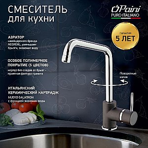 Смеситель для кухни PAINI Cox 7844572CR599H1KM черный металлик купить в интернет-магазине сантехники Sanbest