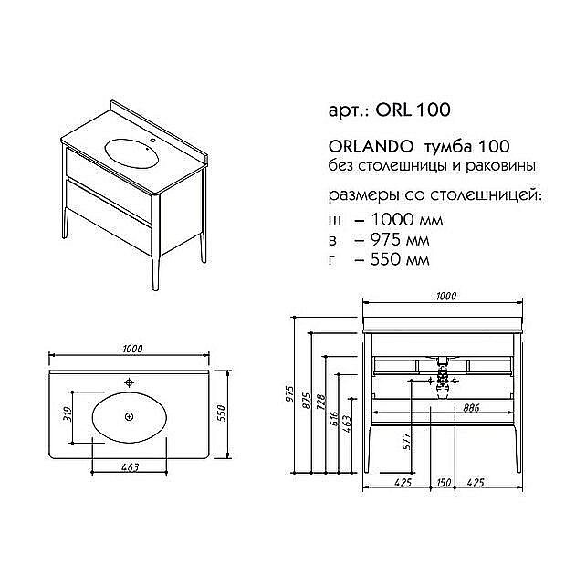 Тумба с раковиной Caprigo Orlando 91-100 для ванной в интернет-магазине Sanbest