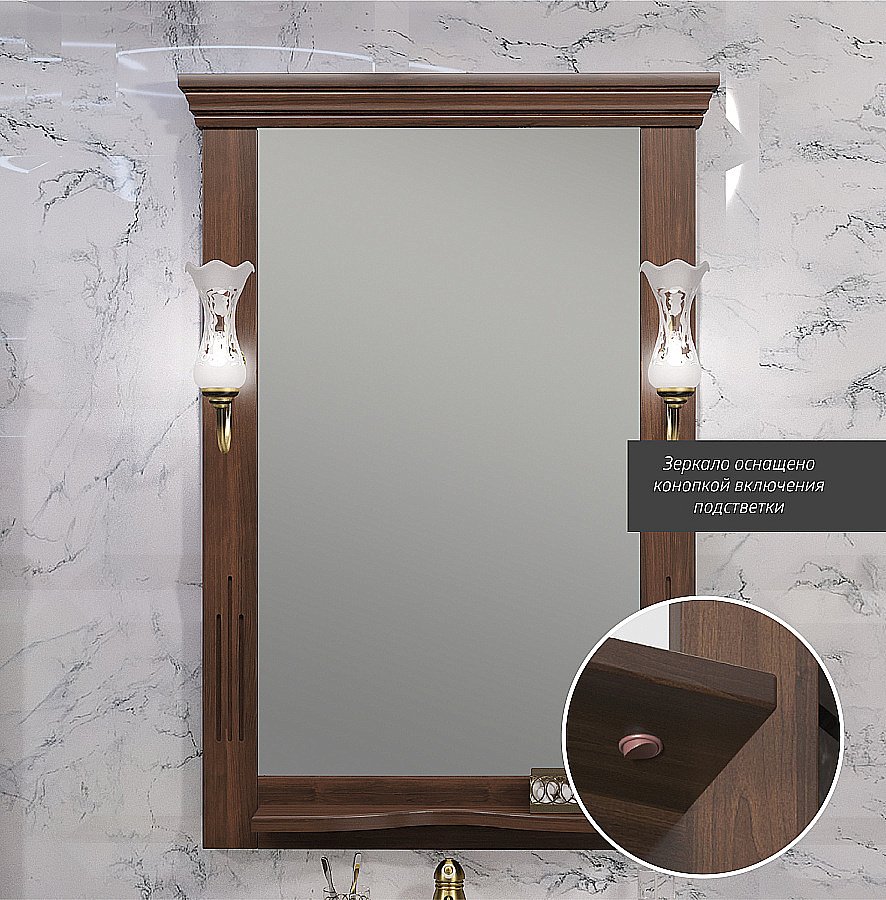 Зеркало Опадирис Риспекто 65 00-00007058 орех антикварный в ванную от интернет-магазине сантехники Sanbest