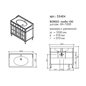 Тумба с раковиной Caprigo Borgo 100 33424 для ванной в интернет-магазине Sanbest