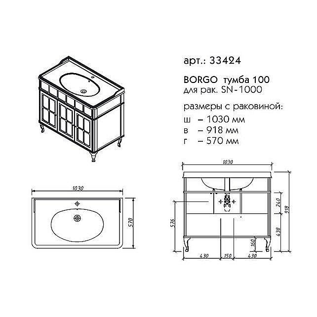 Тумба с раковиной Caprigo Borgo 100 33424 для ванной в интернет-магазине Sanbest