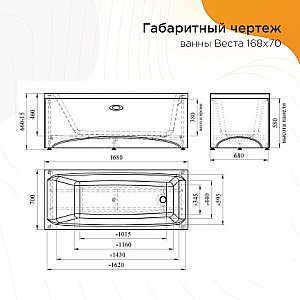 Ванна акриловая Vannesa Веста 2-78-0-0-1-237Р 168х70 купить в интернет-магазине Sanbest