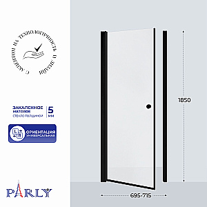 Душевая дверь Parly 70 DE70BF стекло матовое/профиль черный матовый купить в интернет-магазине Sanbest