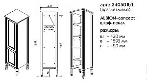 Пенал Caprigo Albion-concept 34050L-TP811 43 белый левый для ванной в интернет-магазине сантехники Sanbest