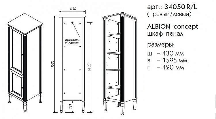 Пенал Caprigo Albion-concept 34050L-TP811 43 белый левый для ванной в интернет-магазине сантехники Sanbest