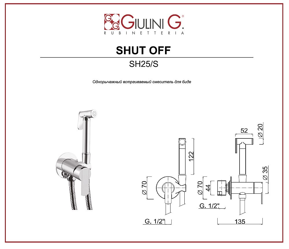 Гигиенический душ Giulini Surf FSH25/S хром купить в интернет-магазине сантехники Sanbest