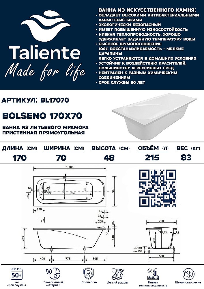 Ванна Taliente Bolseno BL17070 170х70 белая купить в интернет-магазине Sanbest