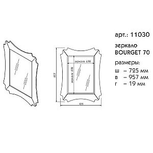 Зеркало Caprigo Bourget 70 в ванную от интернет-магазине сантехники Sanbest