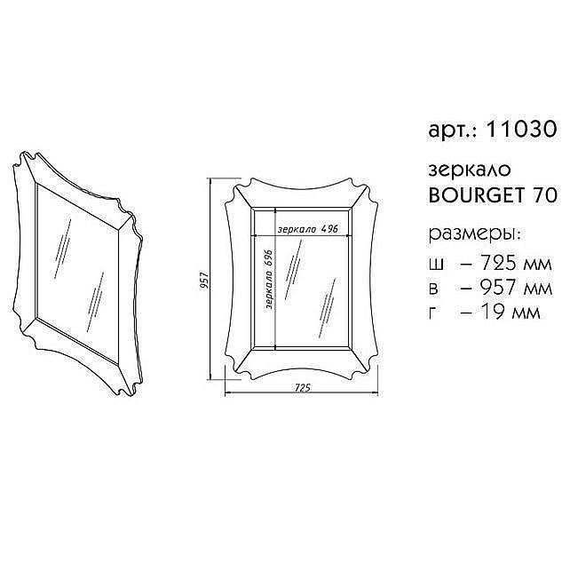 Зеркало Caprigo Bourget 70 в ванную от интернет-магазине сантехники Sanbest