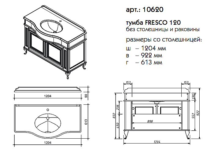 Тумба с раковиной со столешницей Caprigo Fresco 120 для ванной в интернет-магазине Sanbest