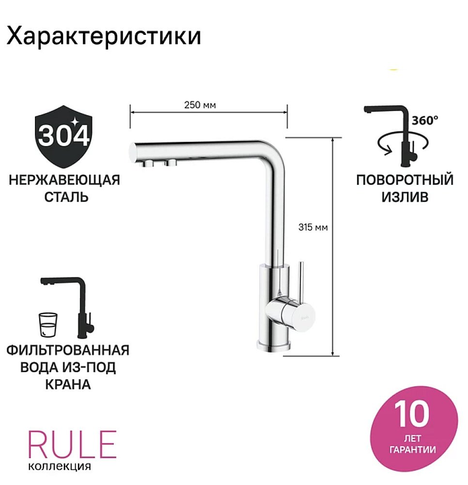 Смеситель для кухни Iddis Rule RULSBLFi05 глянцевый хром купить в интернет-магазине сантехники Sanbest