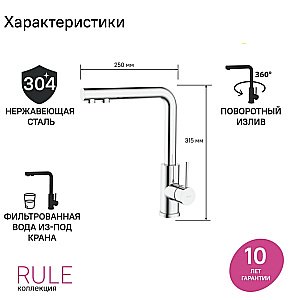 Смеситель для кухни Iddis Rule RULSBLFi05 глянцевый хром купить в интернет-магазине сантехники Sanbest