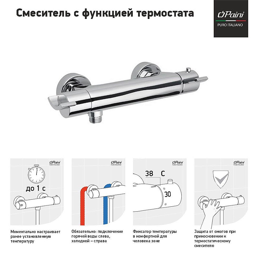 Смеситель для душа PAINI Morgana 73CR511THKM хром купить в интернет-магазине сантехники Sanbest