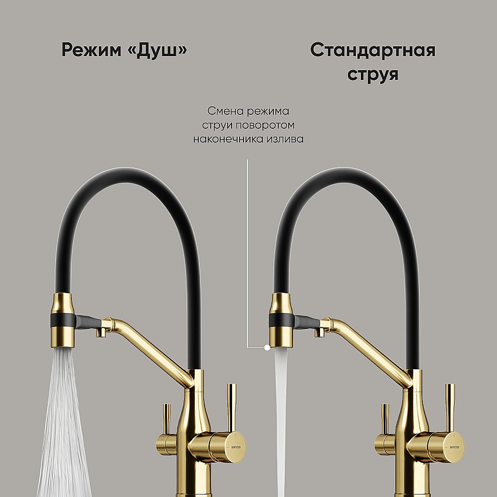 Смеситель для кухни Sancos Orta SC4008BG брашированное золото купить в интернет-магазине сантехники Sanbest