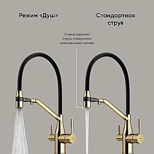 Смеситель для кухни Sancos Orta SC4008BG брашированное золото купить в интернет-магазине сантехники Sanbest