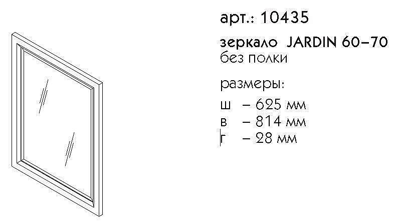 Зеркало Caprigo Jardin 60-70 Реестр отделок CLASSIC в ванную от интернет-магазине сантехники Sanbest