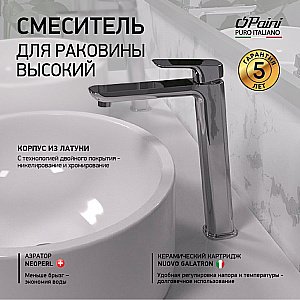 Смеситель для раковины PAINI Nove 09CR205LL хром купить в интернет-магазине сантехники Sanbest