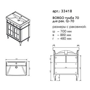 Тумба с раковиной Caprigo Borgo 70 для ванной в интернет-магазине Sanbest