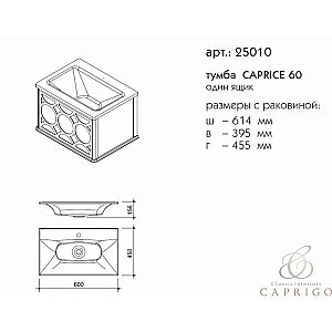 Тумба с раковиной Caprigo Caprice 60 для ванной в интернет-магазине Sanbest