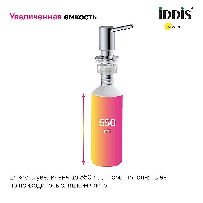 Диспенсер Iddis Kitchen Line SDISB00i59 хром купить в интернет-магазине сантехники Sanbest