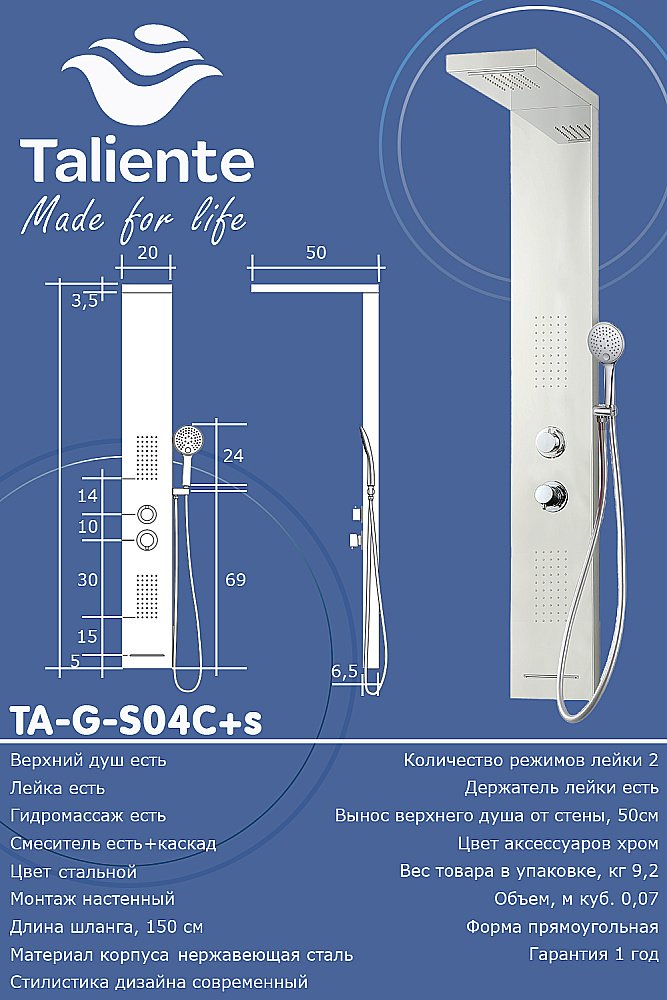 Душевая панель Taliente TA-G-S04C+s стальная/хром купить в интернет-магазине сантехники Sanbest