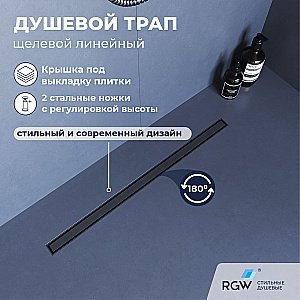 Душевой трап RGW SDR-51Gr 76215180-11 80 серый купить в интернет-магазине Sanbest