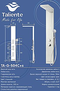 Душевая панель Taliente TA-G-S04C+s стальная/хром купить в интернет-магазине сантехники Sanbest