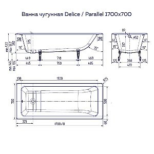 Ванна чугунная Delice Parallel Comfort DLR220505 170х70 белая купить в интернет-магазине Sanbest