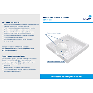 Душевой поддон RGW Ceramics CR-088 80х80 купить в интернет-магазине Sanbest