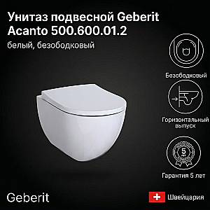 Унитаз подвесной Geberit Acanto 500.600.01.2 белый, безободковый купить в интернет-магазине Sanbest