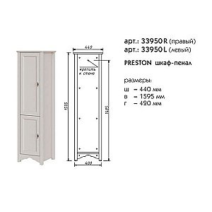 Пенал Caprigo Preston Бланж левый для ванной в интернет-магазине сантехники Sanbest