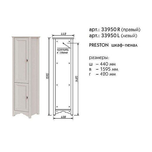 Пенал Caprigo Preston Бланж левый для ванной в интернет-магазине сантехники Sanbest