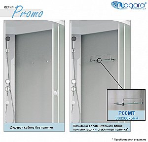 Душевая кабина Niagara Promo P90/80/26/MT 90х80 купить в интернет-магазине Sanbest