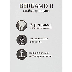 Душевой гарнитур PAINI Bergamo R BRCR121L7R хром купить в интернет-магазине сантехники Sanbest