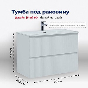 Тумба с раковиной Aquanet Джейн (Flat) 335425/330432 90 белый матовый для ванной в интернет-магазине Sanbest