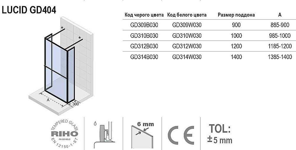 Душевое ограждение Riho LUCID GD309B030 90 купить в интернет-магазине Sanbest