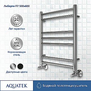 Полотенцесушитель Aquatek Либерти П7 50х60 AQ RR0760CH хром купить в интернет-магазине сантехники Sanbest