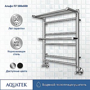 Полотенцесушитель Aquatek Альфа П7 50х60 AQ RRP0760CH хром купить в интернет-магазине сантехники Sanbest