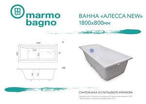 Ванна из литьевого мрамора Marmo Bagno Алесса NEW 180х80 купить в интернет-магазине Sanbest