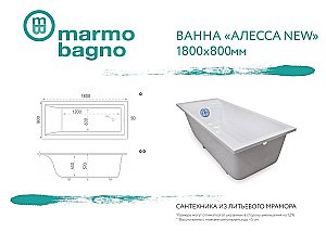 Ванна из искусственного камня Marmo Bagno Алесса NEW 180х80 MB-ALN180-80 белая купить в интернет-магазине Sanbest