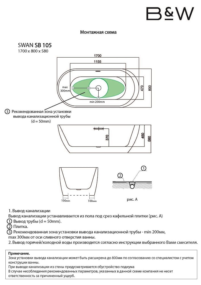 Акриловая ванна Black&White Swan SB 105 170x80 купить в интернет-магазине Sanbest