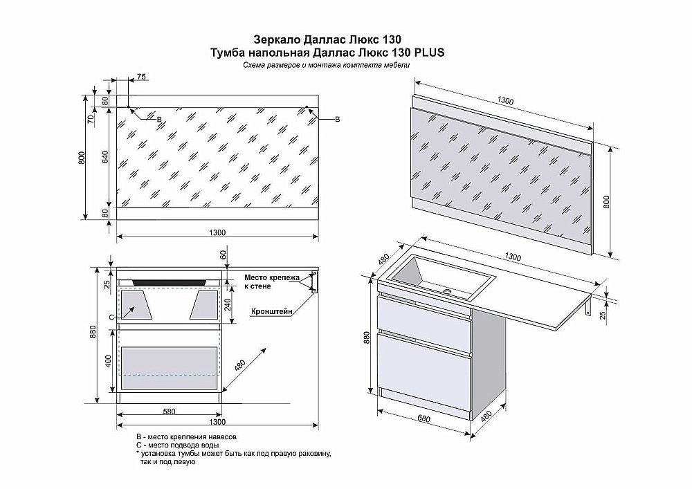 Тумба с раковиной Style Line Даллас 130 напольная для ванной в интернет-магазине Sanbest