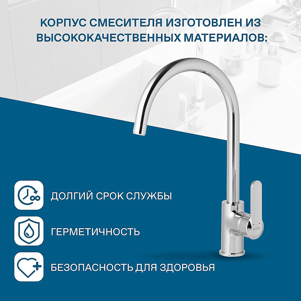 Смеситель для кухни Santek Линдос WH5A41008C001 хром купить в интернет-магазине сантехники Sanbest
