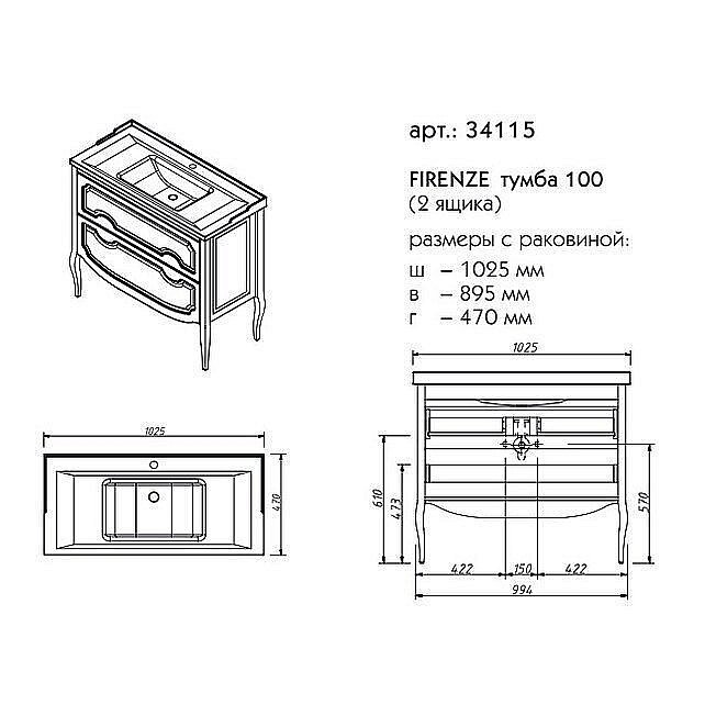 Тумба с раковиной Caprigo Firenze 100 для ванной в интернет-магазине Sanbest