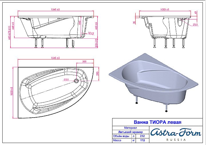 Ванна Astra-Form Тиора 154х105 купить в интернет-магазине Sanbest