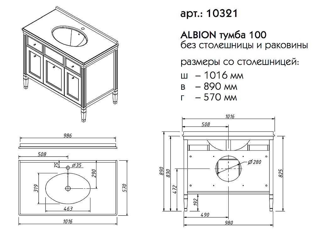 Тумба с раковиной со столешницей Caprigo Albion 100 для ванной в интернет-магазине Sanbest